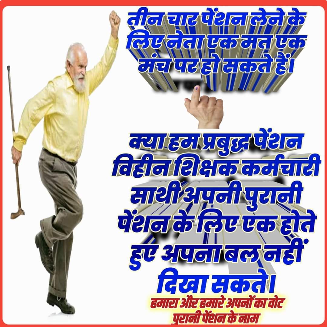 kaushalkishoro8's tweet photo. #Vote4OldPension https://t.co/EI1qGNdFmc