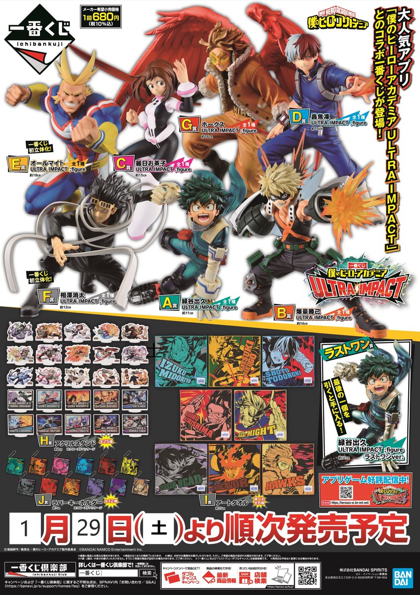 明日1/29(土) 発売／ 【☆一番くじ新商品情報☆】 一番くじ 僕の