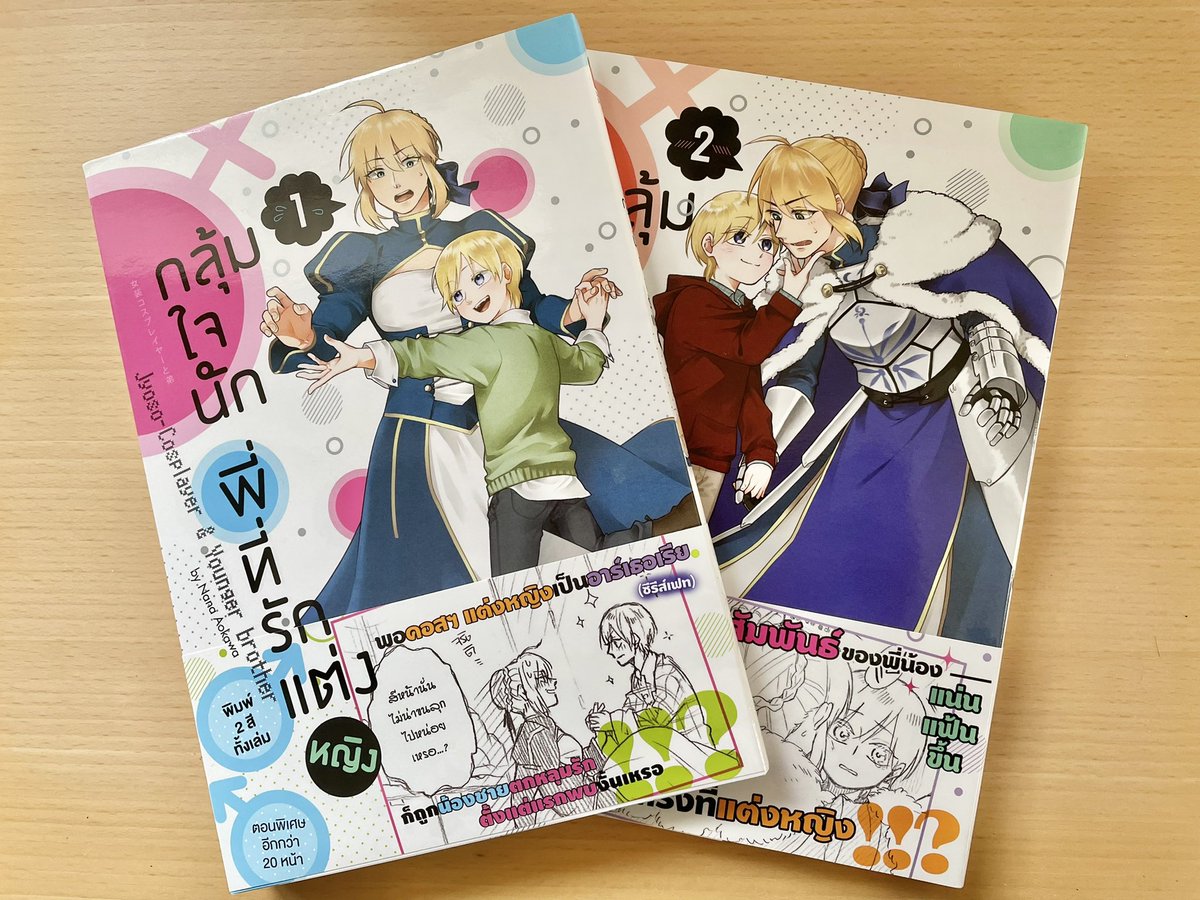 タイ語に翻訳された『女装コスプレイヤーと弟』、内容はまったく読めませんが字面がとても可愛らしい…!自分の名前をタイ語で書くとこうなるのか〜とソワソワします👀✨ 