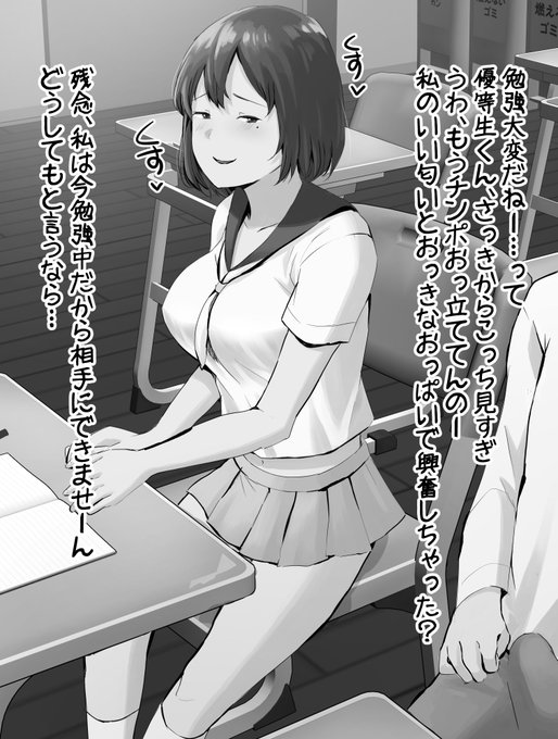 悪いクラスメイトにお勉強中に誘惑されたい...♡