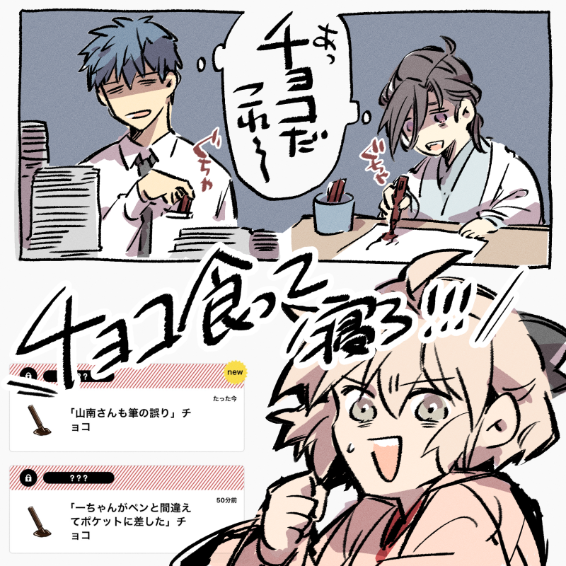 チョコだこれ～ 