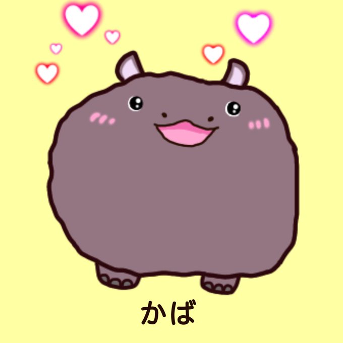 カバのtwitterイラスト検索結果