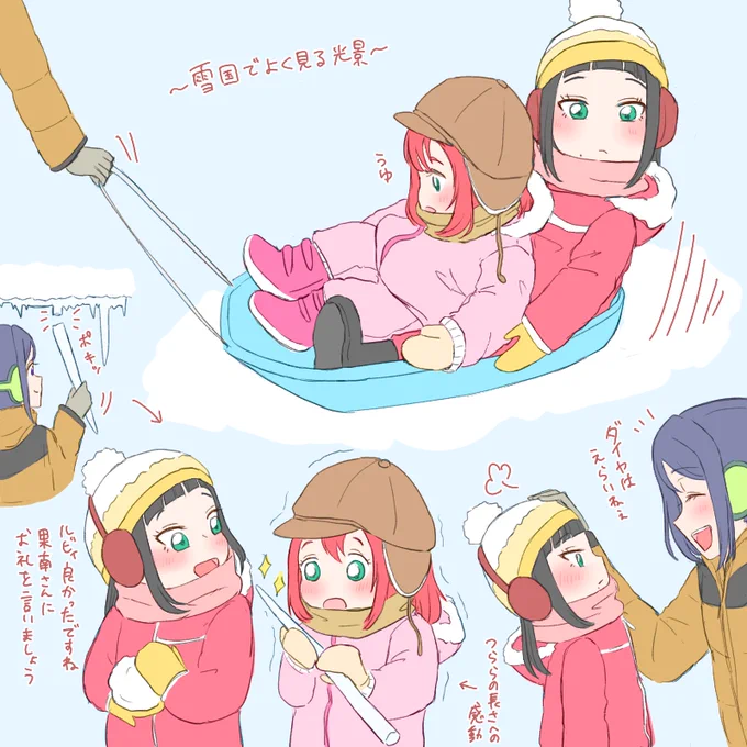 雪国に住んでる黒澤姉妹とよく遊んでくれる近所の果南ちゃん⛄️ 