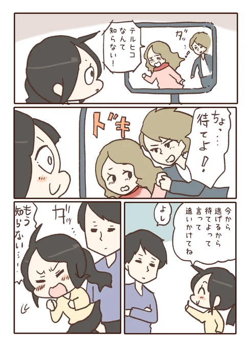 追いかけて欲しい 