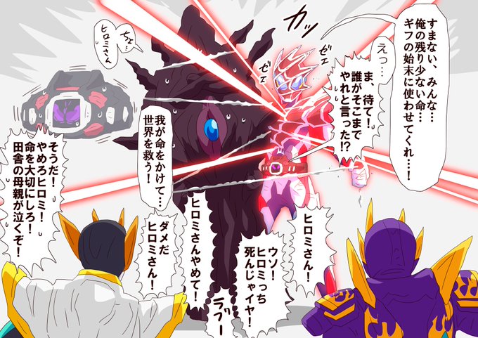 デモンズドライバー「フフフ…変身しろヒロミ…命をかけろ…」 