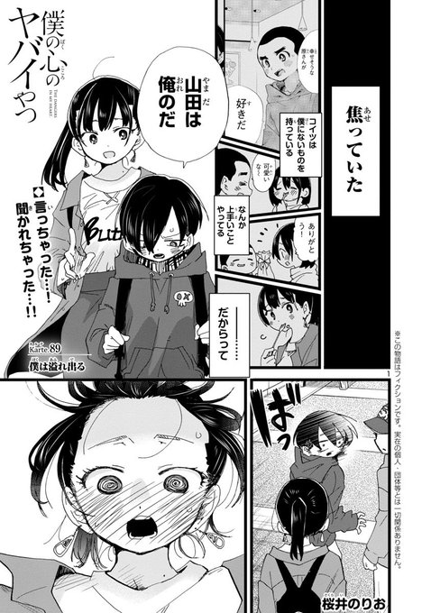 2 pic. 【更新】思春期ラブコメ「僕の心のヤバイやつ」最新話が更新されました。祝福するは、春の優しい風。
続き→ https://t.co/3mtIzg9rnZ #僕ヤバ 
■最新⑥巻発売中！
通常版
https://t