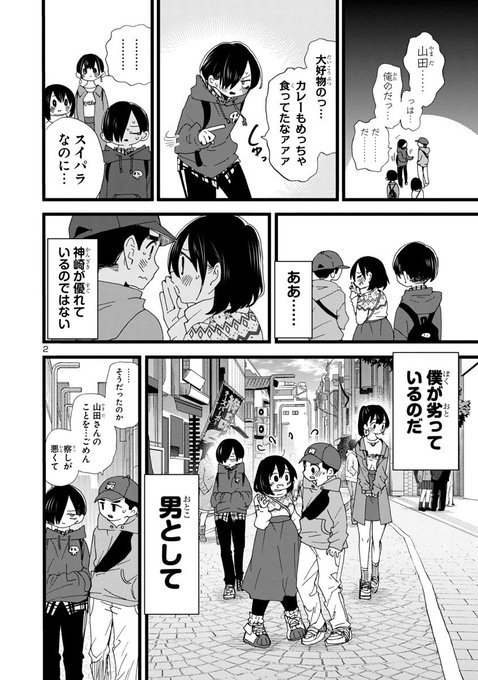 3 pic. 【更新】思春期ラブコメ「僕の心のヤバイやつ」最新話が更新されました。祝福するは、春の優しい風。
続き→ https://t.co/3mtIzg9rnZ #僕ヤバ 
■最新⑥巻発売中！
通常版
https://t