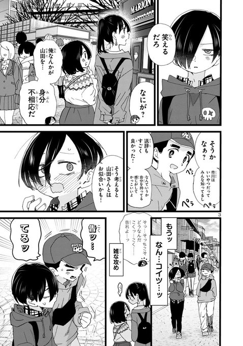4 pic. 【更新】思春期ラブコメ「僕の心のヤバイやつ」最新話が更新されました。祝福するは、春の優しい風。
続き→ https://t.co/3mtIzg9rnZ #僕ヤバ 
■最新⑥巻発売中！
通常版
https://t