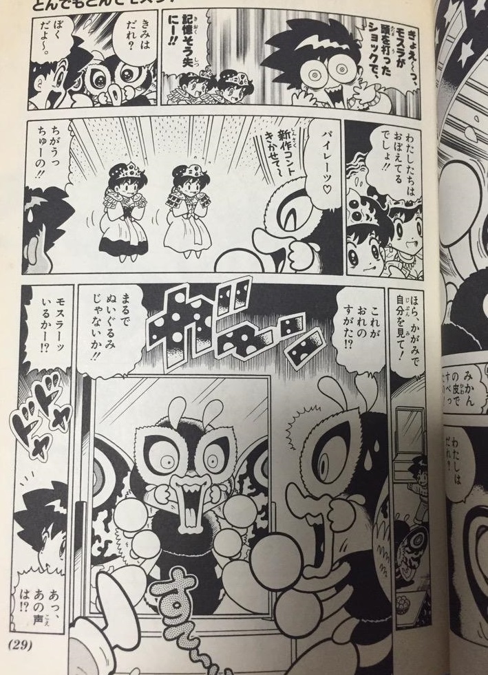 1月25日 1999年の今日は、漫画「とんでもとんでモスラ！」が発行された