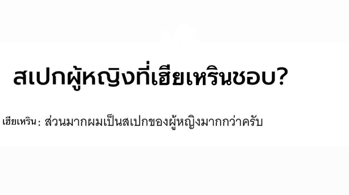เฮียเหรินเก่งอะ