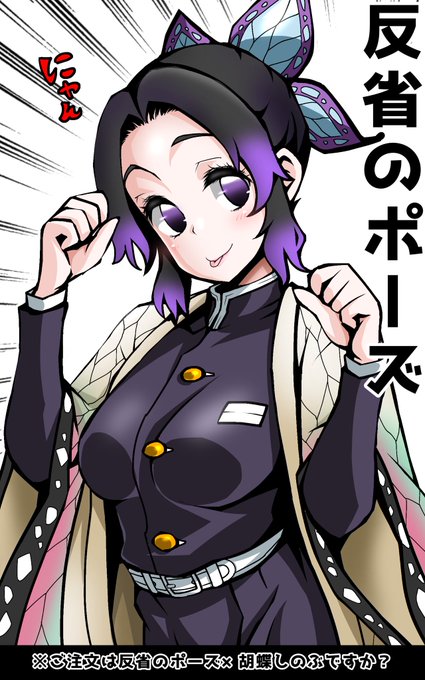 黒縞馬（くろしまうま）さんがTwitterに投稿した胡蝶しのぶ(鬼滅の刃)のイラスト。