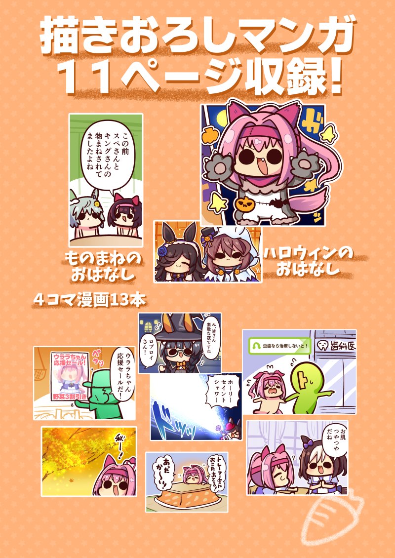 C99新刊 ウララびより~サイコーのいちにち!~
【BOOTH】
https://t.co/8ogXXOMDSA
【メロン】
紙 https://t.co/g9NkhDMXiy
電子 https://t.co/vrDWvH2Yew
【とら】
紙 https://t.co/g14JoUhkDv
電子:配信申請済
【DLsite】
https://t.co/jwQfQUFTpU 