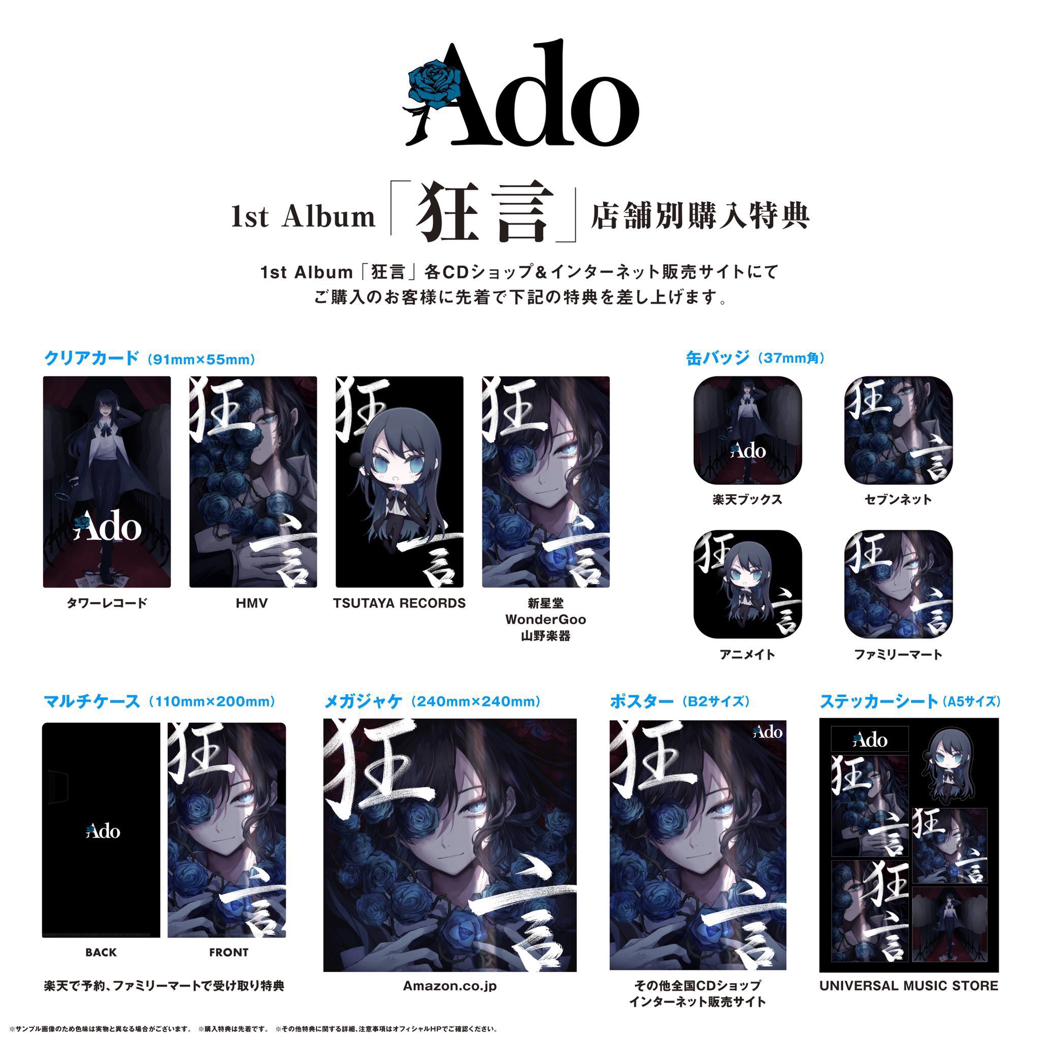 全品送料無料】【全品送料無料】Ado 1st Album 「狂言」特典ポスター