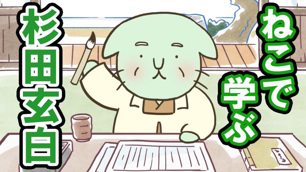 ねこねこ日本史アニメ＆YouTube公式情報 on X