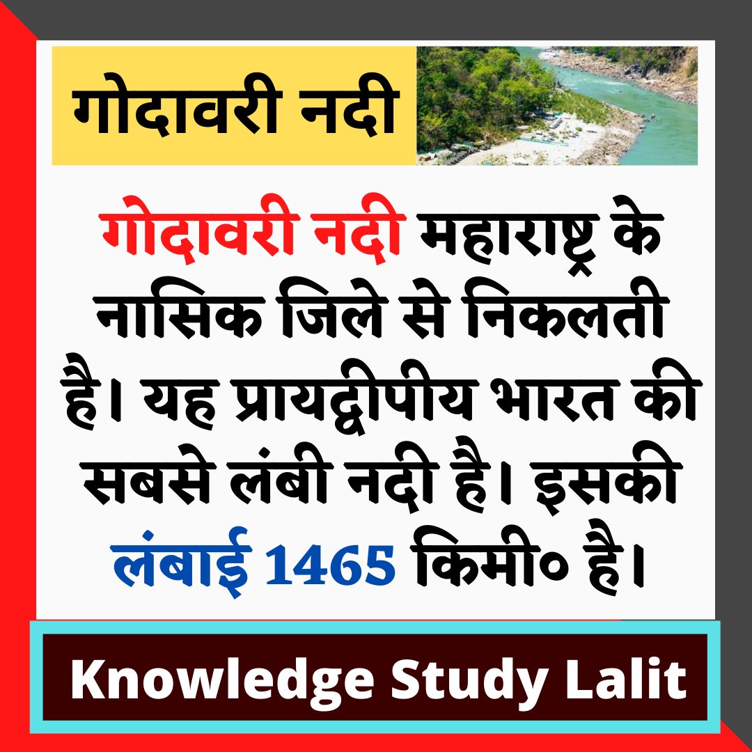 Exam Important Points | Plz visit my youtube channel for more knowledge & subscribe it.

#godavaririver #river #southindiariver