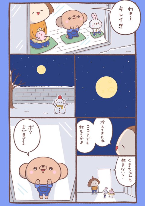 『くまちゃんとお月様とねずみさん①』🐻🐭🌕💕✨ 