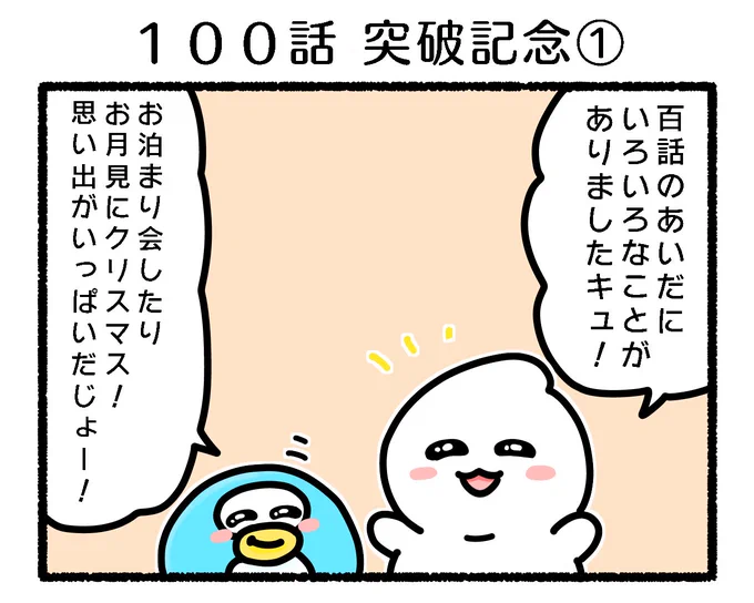 ふもぬい「100回 突破記念①」 いろんなながぐつ#ゆるいイラスト #イラスト#4コマ漫画 #漫画が読めるハッシュタグ #みんなで楽しむTwitter展覧会 #アトリエの系譜S 