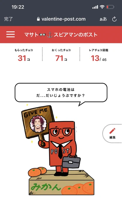 電池だめですがリーマンポスト可愛いので問題ないです。まだチョコ残ってますどうぞ～ https://t.co/dXOyfcitUk 