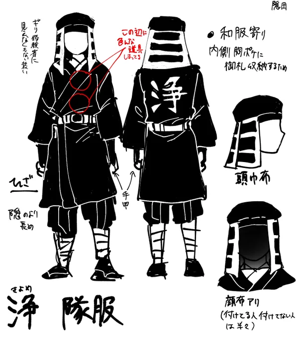 衣装案これで行きます 汚くてメンゴ 