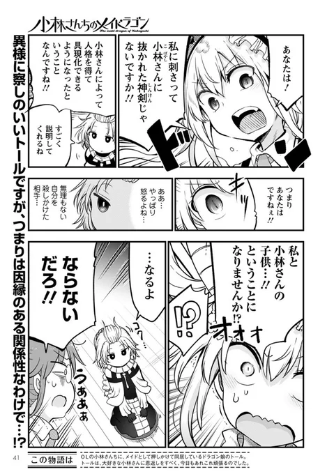 今日は月刊アクション発売日「小林さんちのメイドラゴン」はトールに刺さっていた剣はトールと小林さんの… 