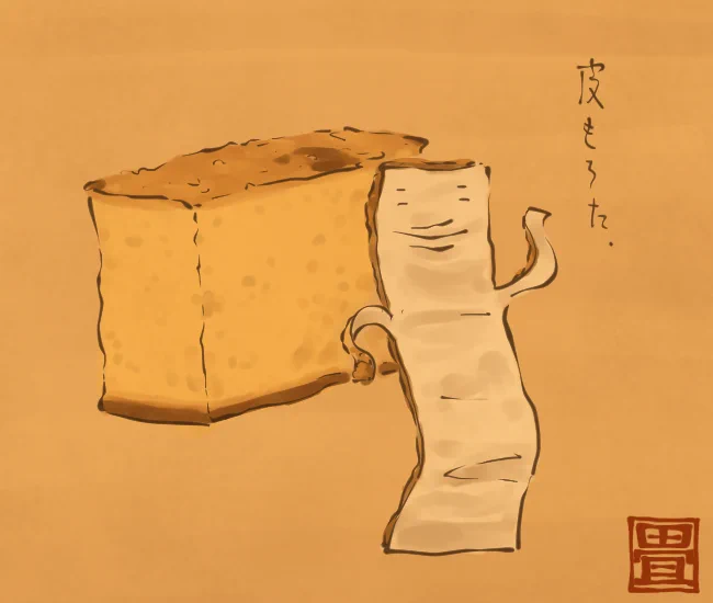 満足げなカステラの紙。
[4727番目]
#畳百鬼夜行絵巻 