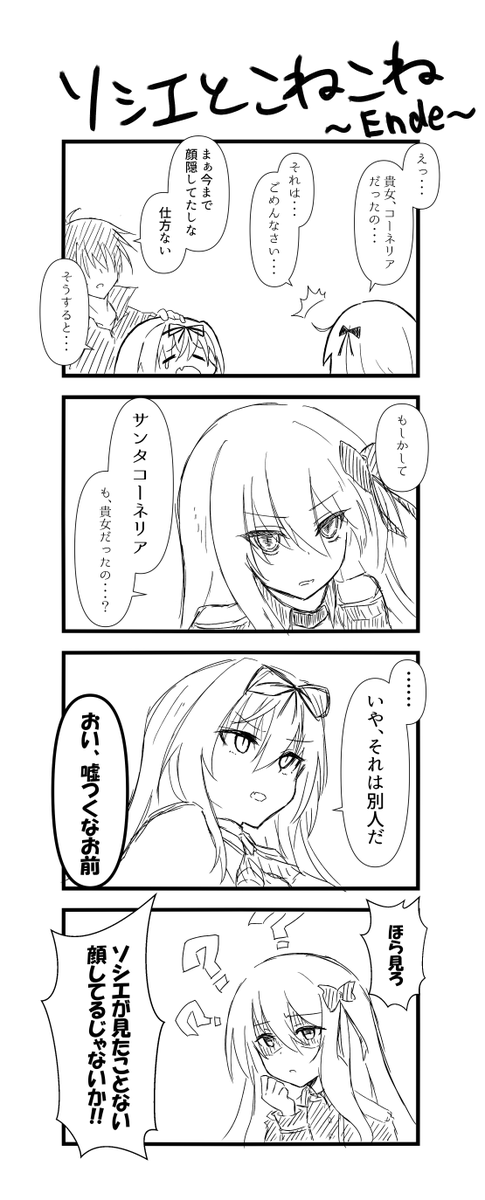 サンタコーネリア・・・一体何者なんだ・・・

#千年戦争アイギス
#アイギスお絵描き 