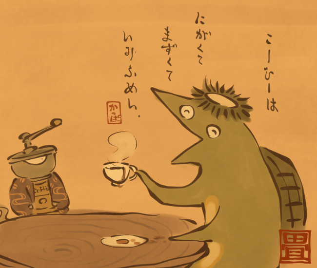 なんでのんだ。
[4728番目]
#畳百鬼夜行絵巻 