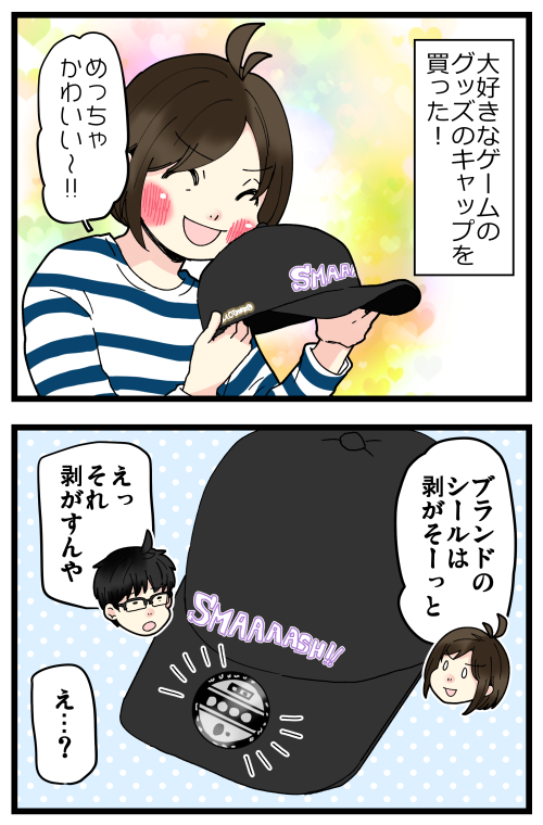 某キャップのあのシール、やっぱり剥がさないものかな…?!

記事はこちらからどうぞ! おまけの写真たくさんあります👇
https://t.co/r8MbBP4jyS 