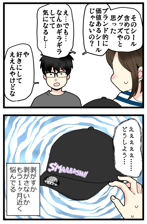 某キャップのあのシール、やっぱり剥がさないものかな…?!

記事はこちらからどうぞ! おまけの写真たくさんあります👇
https://t.co/r8MbBP4jyS 