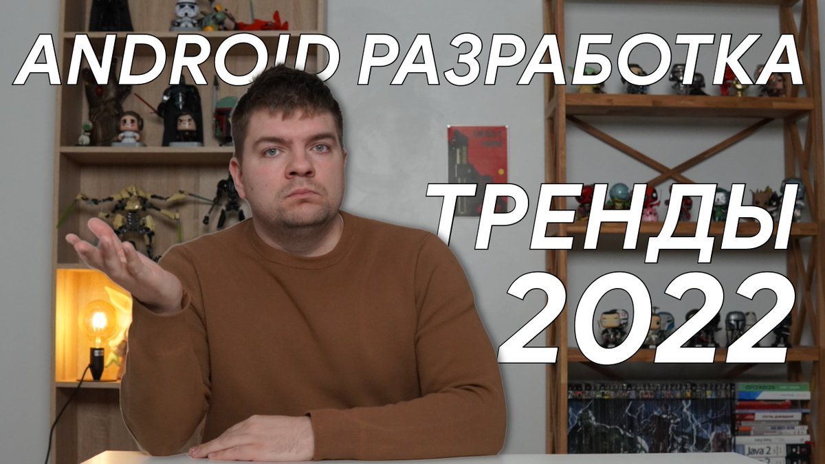 andro_broadcast's tweet photo. https://t.co/h2LtrigbXd
@kirill_rozov рассказывает о трендах Android разработки в 2022: Jetpack Compose, Android View, RxJava, Coroutines, архитектура приложений и пр. https://t.co/eYXbdOk4L9