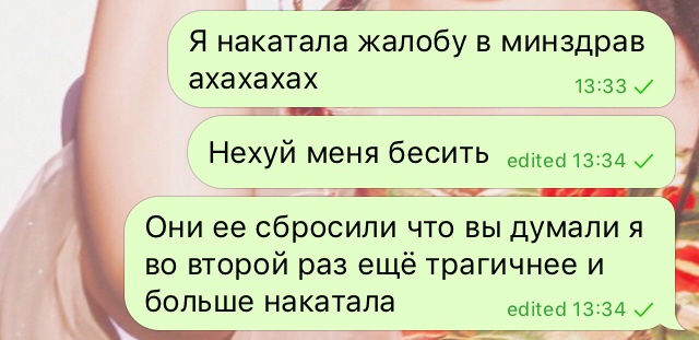 Вчера какой-то болгар написал, взбесил меня, я с ним сралась, пока он не извинился, пожелал мне хорошего, а затем удалил диалог.
 Но я ж взбесилась, а было уже не доебаться, а тут у подруги злость на поликлинику, ПОЭТОМУ