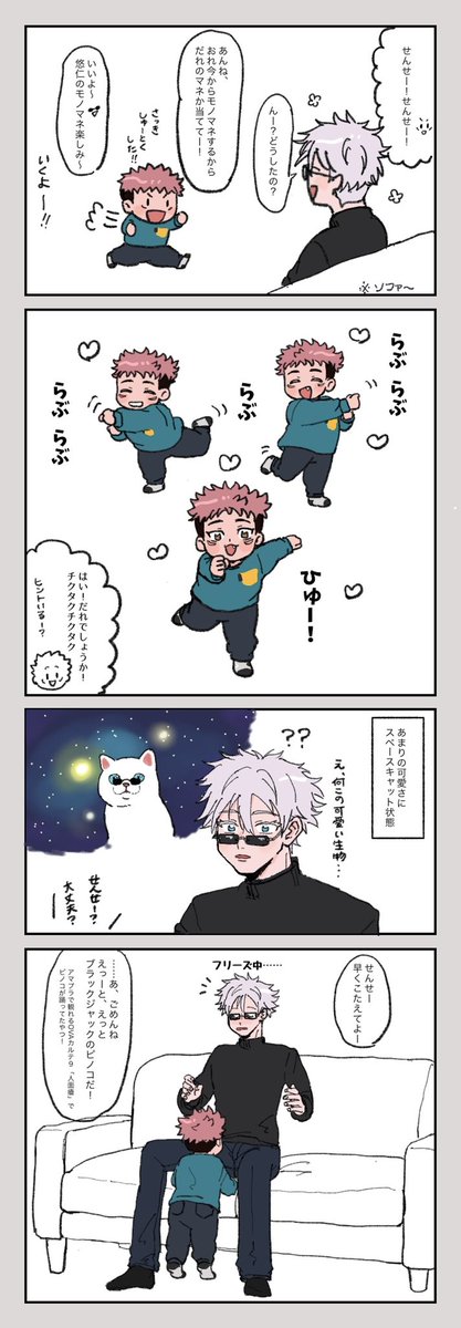 ショタ🐯漫画もどき (五悠)
⚠️BJネタですすみません、、 