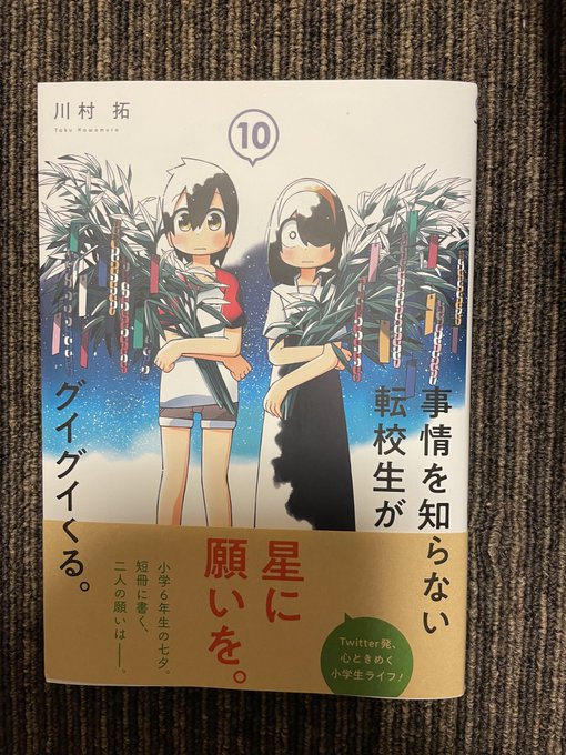 遅ればせながら事情知らない転校生がグイグイくる。10巻買いました。お父さんとのデートとか、七夕とか、本当に素晴らしいお話がたくさん。
水口くん好きです 