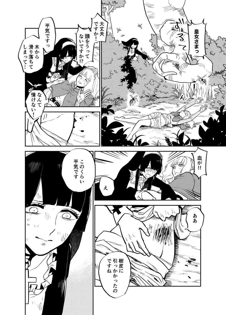 ※ファンタジー百合漫画 お節介シスターが頑固皇女を支えていく話 32  (2/4) 