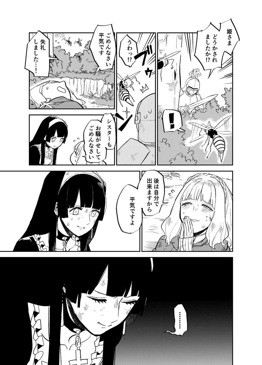 ※ファンタジー百合漫画 お節介シスターが頑固皇女を支えていく話 32  (2/4) 