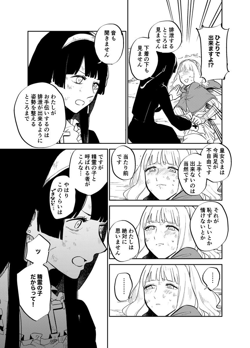 ※ファンタジー百合漫画 お節介シスターが頑固皇女を支えていく話 32  (3/4) 