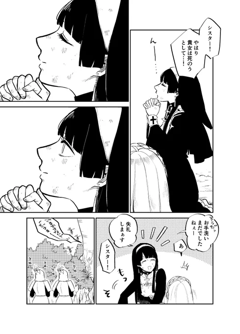 ※ファンタジー百合漫画 お節介シスターが頑固皇女を支えていく話 32  (4/4) 