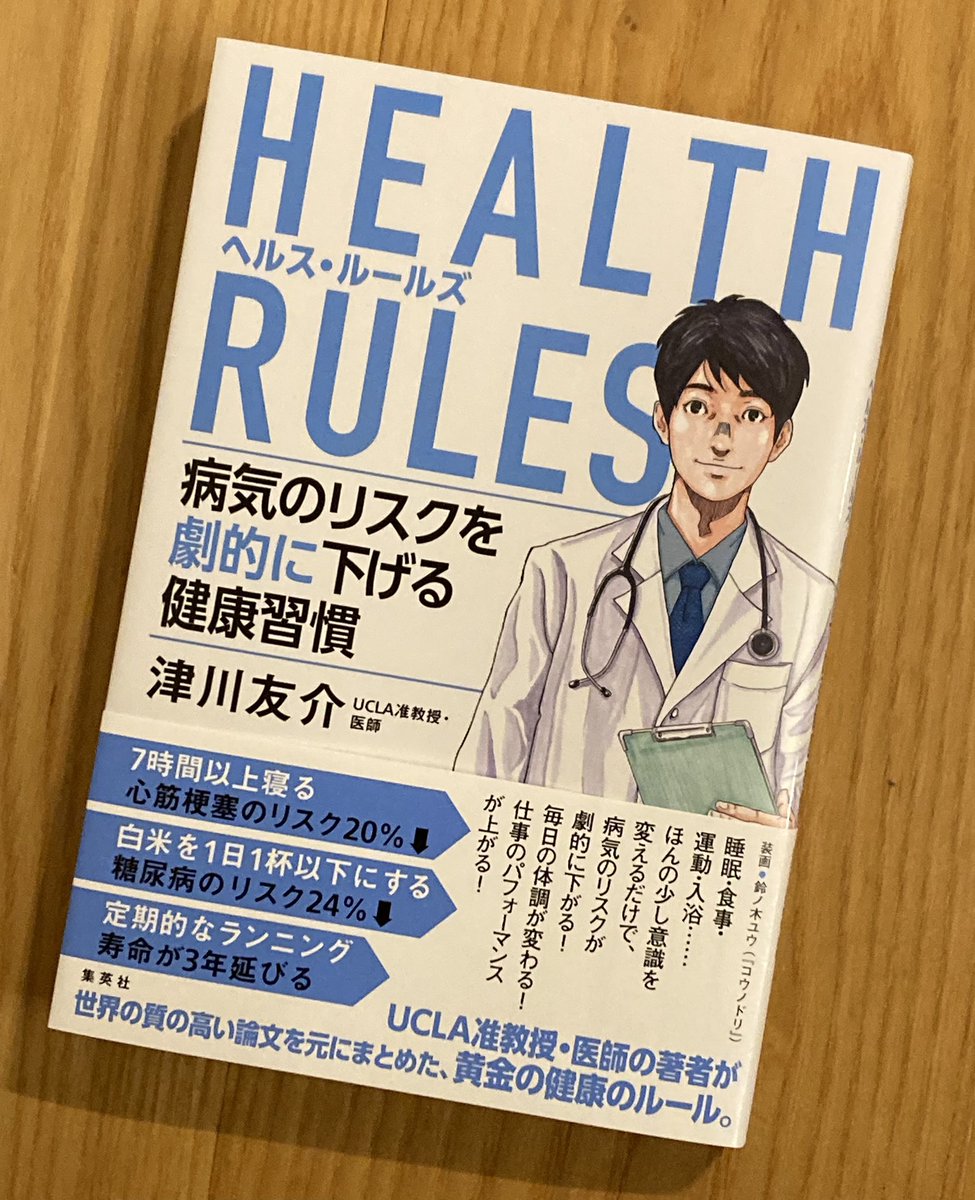 nabetsuyo's tweet photo. 届きました,「ヘルス・ルールズ」.
がんばって読みます.
#healthrules https://t.co/BEvP2wbLON