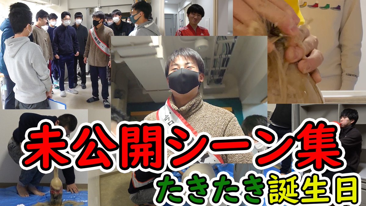 KosenRoom_WK's tweet photo. 🍒#新着動画公開！🍊
お待たせしました！
たきたきの誕生日動画の未公開シーン集が公開されてます！🎉🎉🎉

次回予告... 最高かよ😗

結構楽しめる動画になってます！！
ぜひご覧ください🙇‍♂️
#高専 #明石高専 #たきたき生誕祭 #サザエさん #NITAC #WithKOSEN

動画はこちら↓
https://t.co/90Y1cP36PB https://t.co/DVEHGKD6Mb