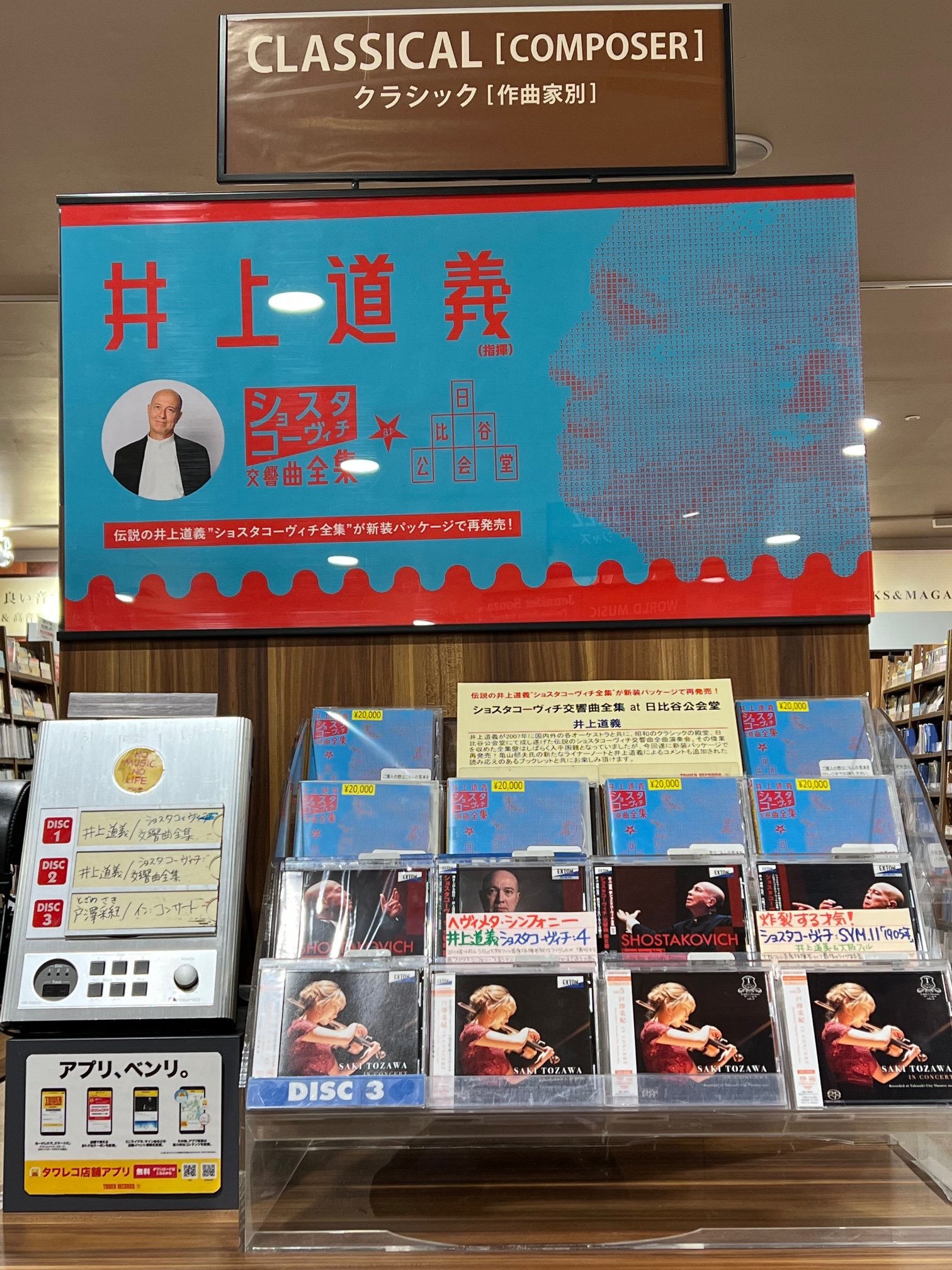 井上道義 ショスタコーヴィチ 交響曲全集（初回特殊パッケージ