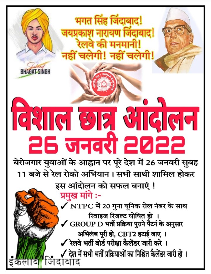 RRBNTPC_Scamm's tweet photo. Bhaiyo abi nhi to kbi nhi
#RRBNTPC_1student1_result

#rrb_ntpc_scam
#RRBNTPC_1student1_result
#RRBNTPC
#AshwiniVaishnaw 
#PMOIndia https://t.co/zyRomwp1d3