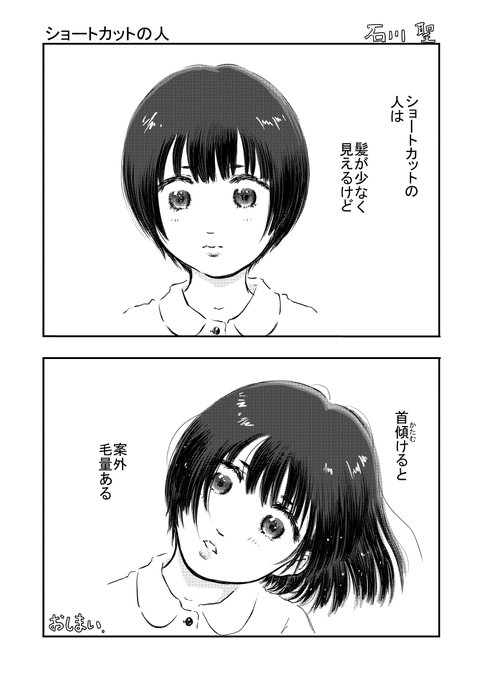 ショートカットの人 #漫画 #イラスト