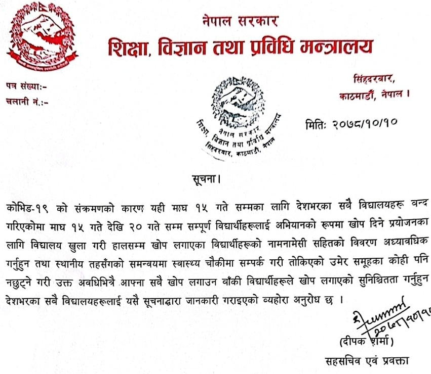 Educatenepal's tweet image. कोभिड–१९ को खोप लगाउने उद्देश्यले माघ १५ देखि २० गतेसम्म सबै विद्यालय खुल्ने #MOEST #Nepal
