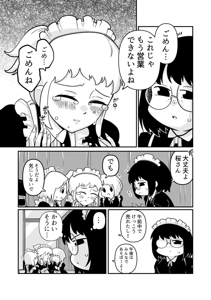 どっちかわからないクラスメイト61 1/3