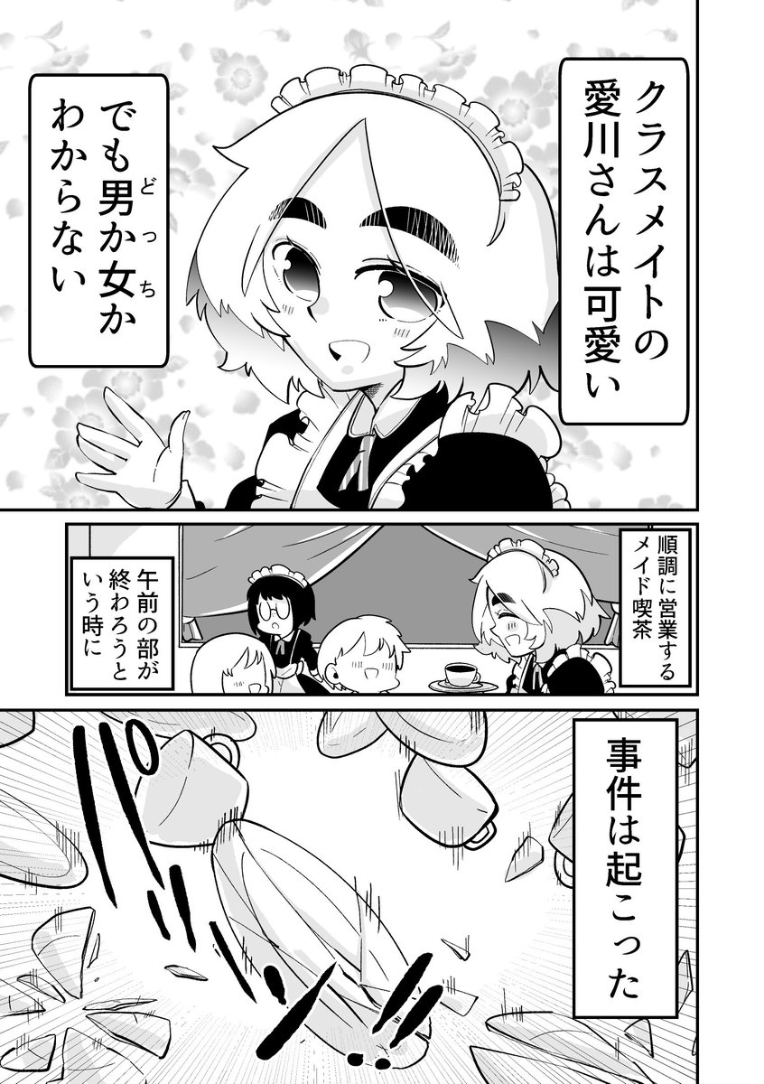 どっちかわからないクラスメイト61 1/3