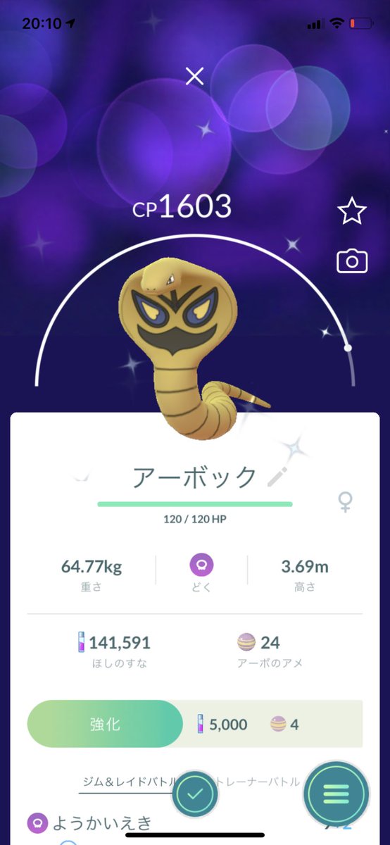 ポケモンgo アーボックの色違い 入手方法と実装状況 攻略大百科