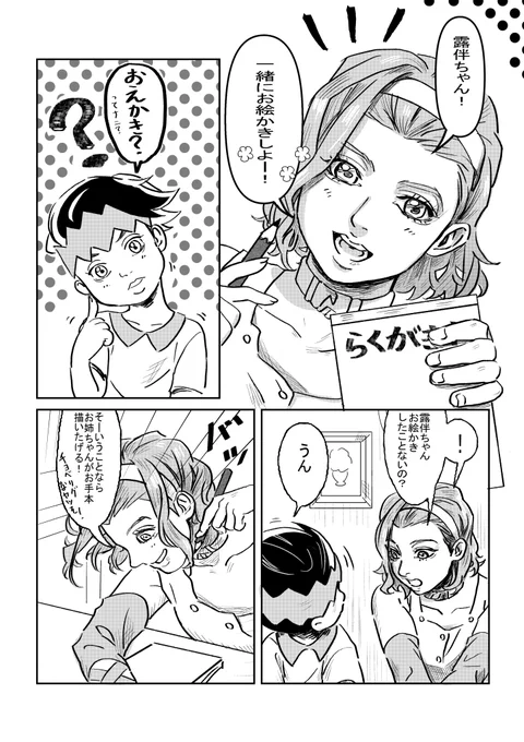 鈴美さんと露伴ちゃんマンガ「岸部露伴 はじめてのお絵かき」※幼児期捏造注意 