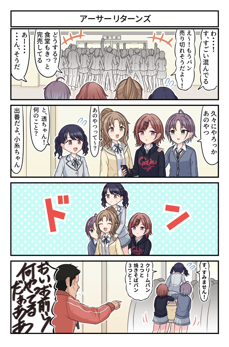 シャニマス4コマ  part23
#ノクチル  #樋口円香  #浅倉透  #市川雛菜  #福丸小糸 