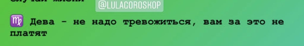 гороскоп на сегодня 🥲