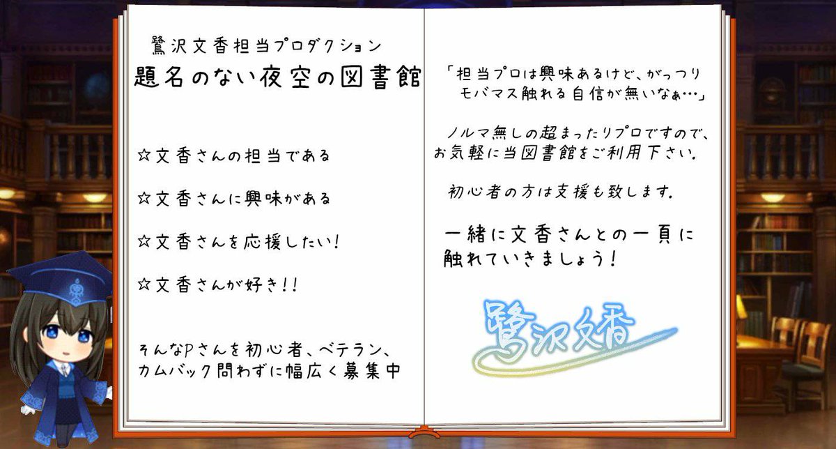 Library_Notitle's tweet image. ロワお疲れ様でした！！

題名のない夜空の図書館では、一歩ずつのペースで文香さんを愛でるPさんを募集しています。

現在空きは1名です。
入館希望の方はご一報を宜しくお願い致します。
#鷺沢文香
#担当プロ宣伝220125